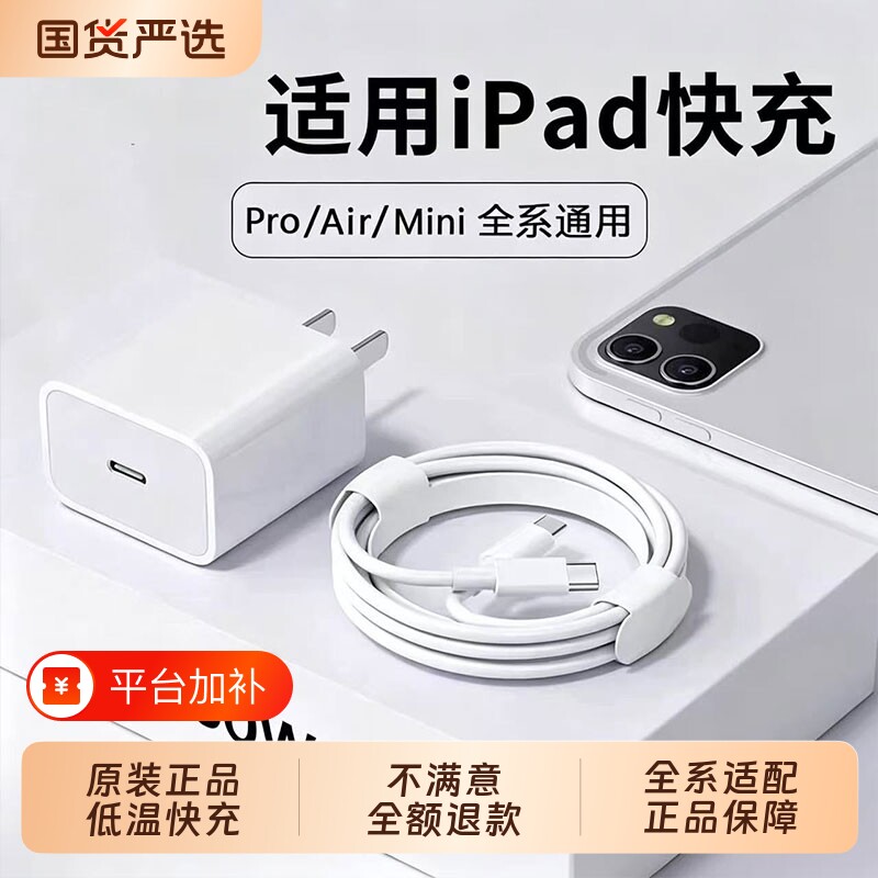 官方正品适用苹果iPadPro充电器30W快充iPad快充头平板11/12.9寸闪充头mini6Air5/4数据线套装充电头接口电线