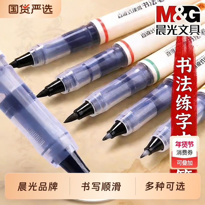 晨光直液式书法秀丽笔黑色书法专用小楷中楷大楷软头笔临摹练字墨笔楷书签字速干毛笔学生入门控笔训练柔绘笔,文具电教/文化用品/商务用品,其它功能笔,淘宝优惠券,粉丝福利购,淘宝优惠卷