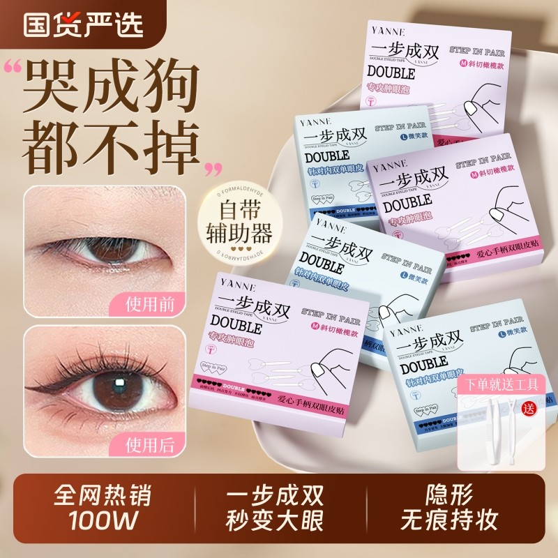 一步成双双眼皮贴男女隐形自然无痕持久定型蕾丝肿眼泡支撑强专用,彩妆/香水/美妆工具,双眼皮贴,淘宝优惠券,粉丝福利购,淘宝优惠卷