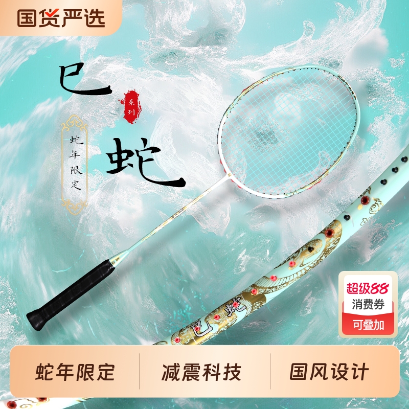 嘉羽巳蛇羽毛球拍单拍
