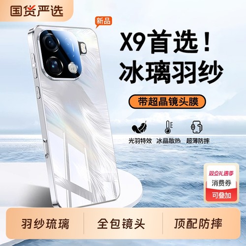 适用OPPOFindX9-X8羽纱玻璃壳