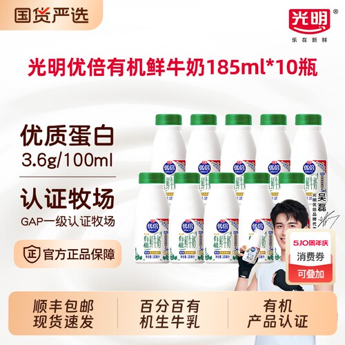 吴磊同款光明优倍高品质有机鲜牛奶早餐奶185ml*10瓶鲜奶新鲜冷藏