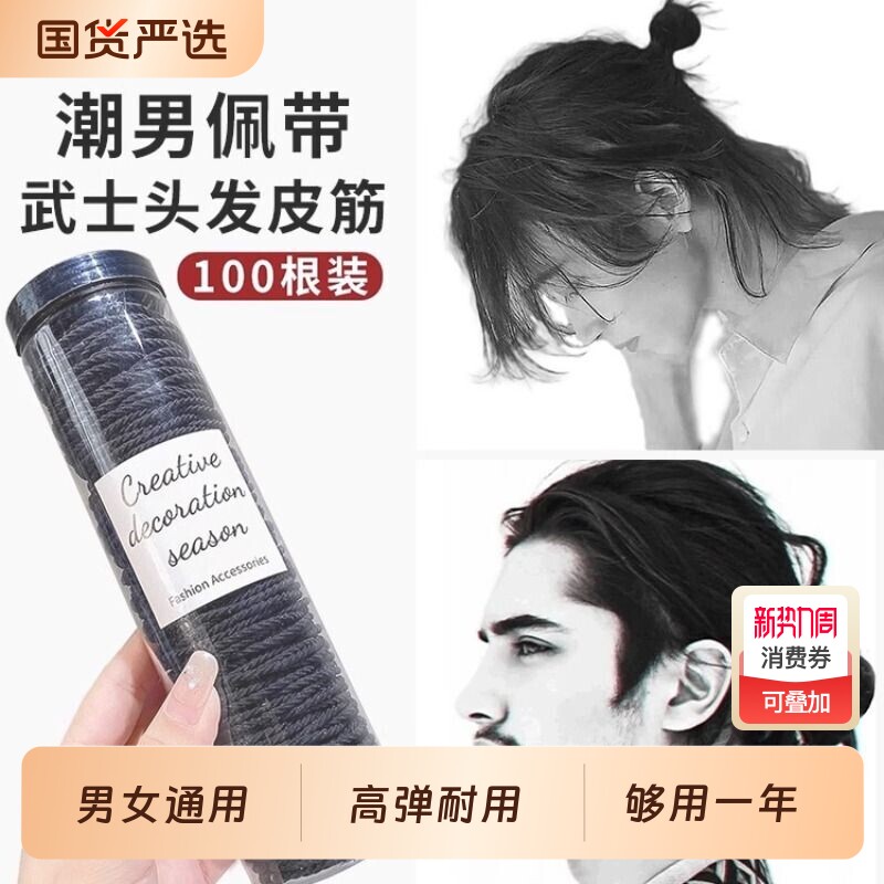 丸子头男士头绳武士头发带皮筋高弹力小辫子男女生发绳绑头发发圈