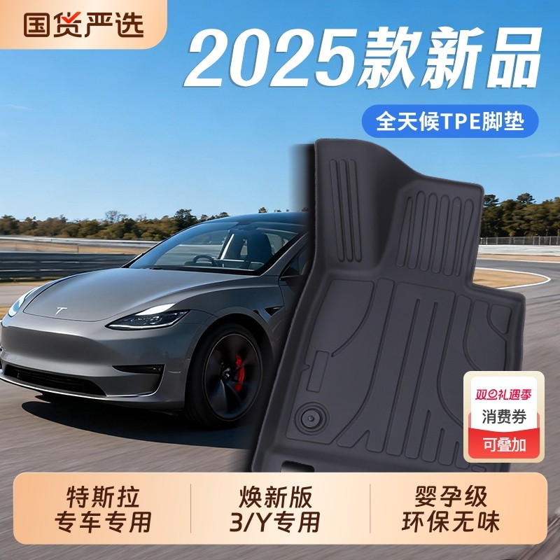 ModelYLModel3Y汽车脚垫TPE
