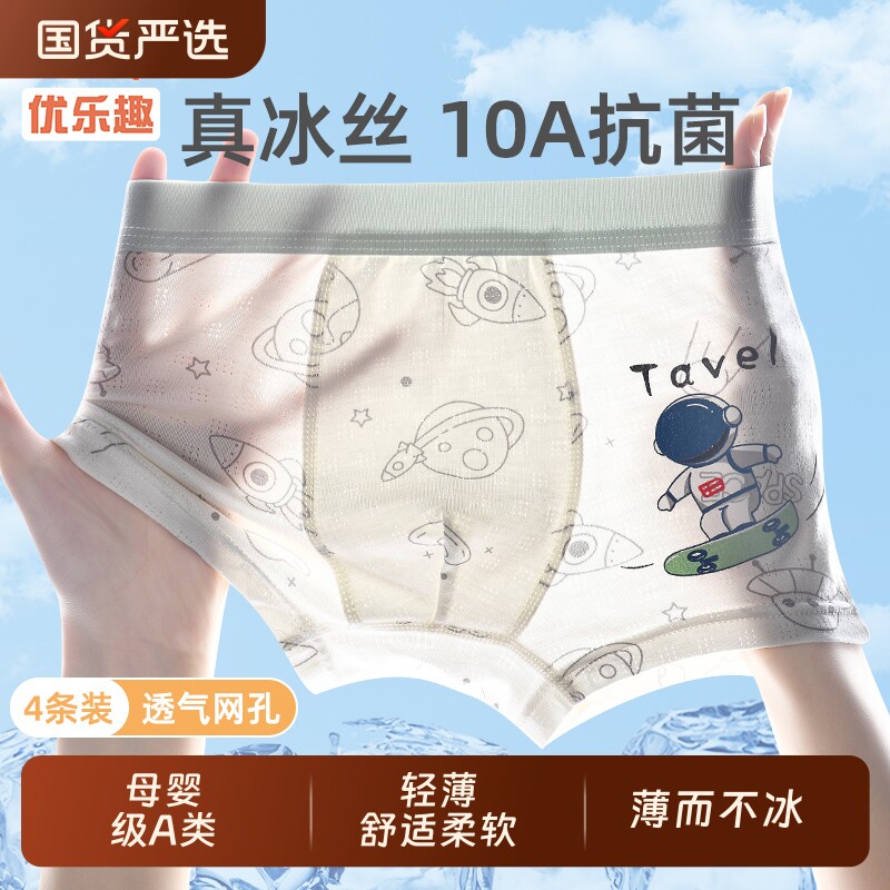 男童内裤儿童冰丝夏季薄款网眼莫代尔中大童男孩宝宝四角短裤抗菌