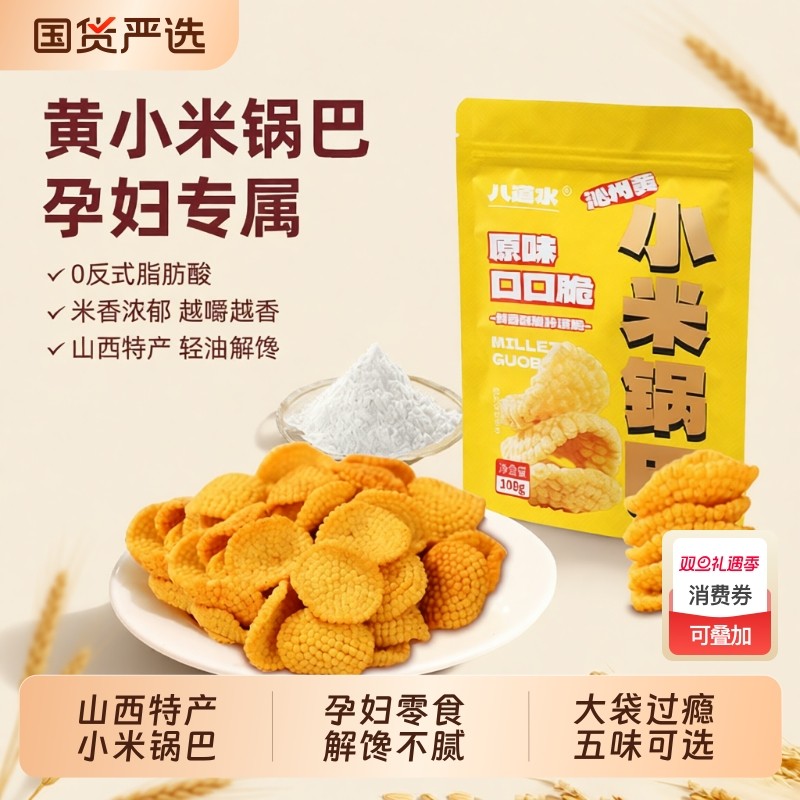 孕妇零食山西特产沁州黄小米锅巴解馋休闲小吃花椒麻辣官方旗舰店