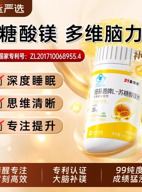 21金维他专利L-苏糖酸镁补镁片镁补充剂成人儿童学生官方旗舰店J
