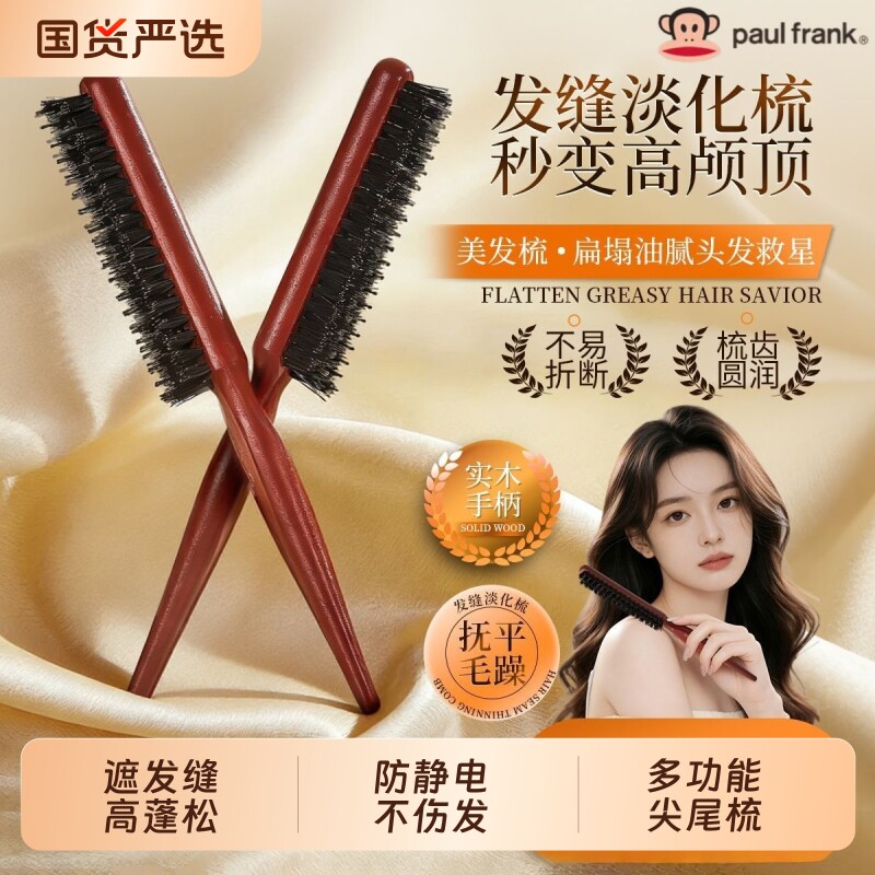 大嘴猴猪鬃毛梳子美妆造型三排打毛梳盘发发缝遮盖蓬松神器唇刷女