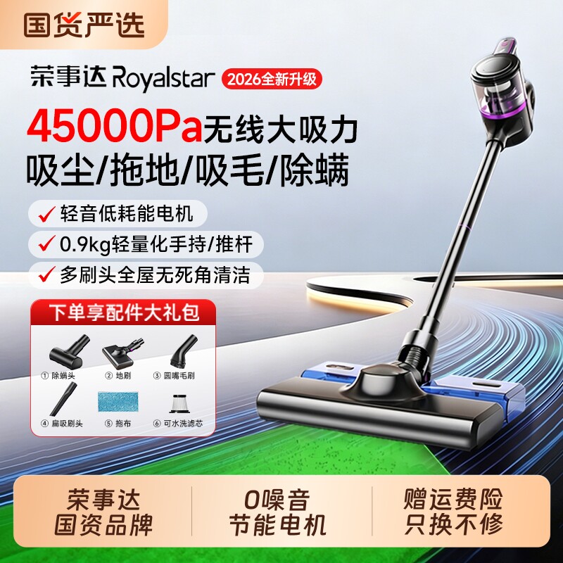 荣事达吸尘器无线家用大吸力静音小型手持强力吸拖毛尘一体机新款
