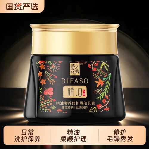【云熙同款】蒂花之秀焗油膏发膜
