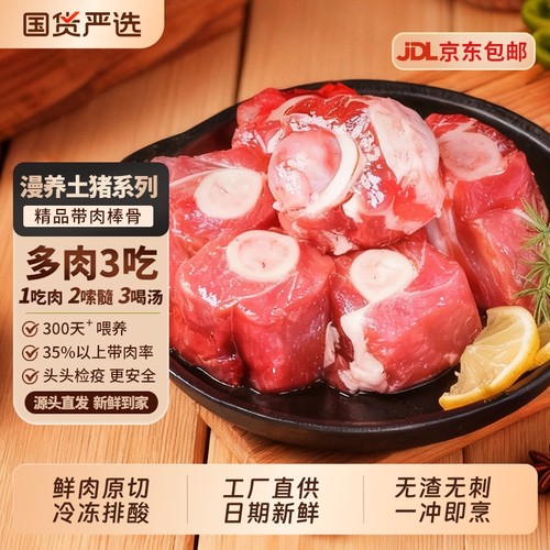 精品带肉猪棒骨筒子骨源头直发