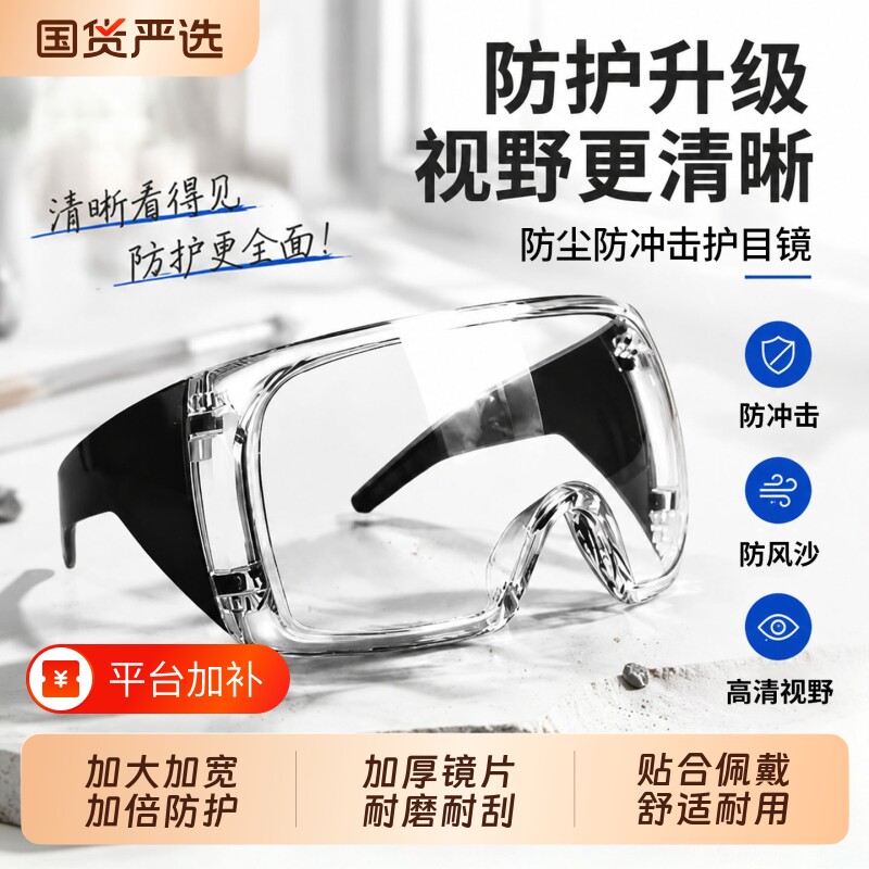 护目镜劳保防飞溅防粉尘不起雾防尘眼镜加大加宽高清工业切割打磨
