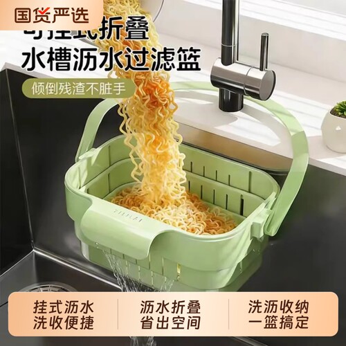 可挂式水槽沥水篮折叠可伸缩