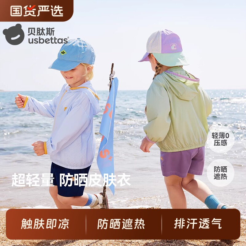 贝肽斯儿童防晒衣外套男女童防晒服2026新款宝宝婴儿轻薄款皮肤衣