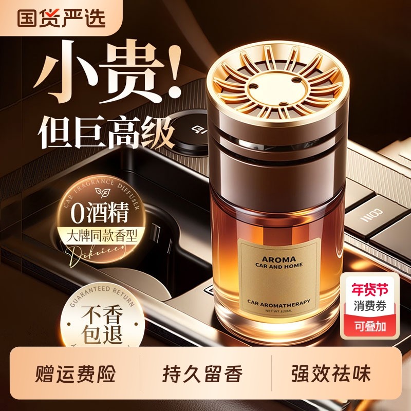 车载香薰2026新款持久留香高档汽车专用香水车内用净化空气去异味