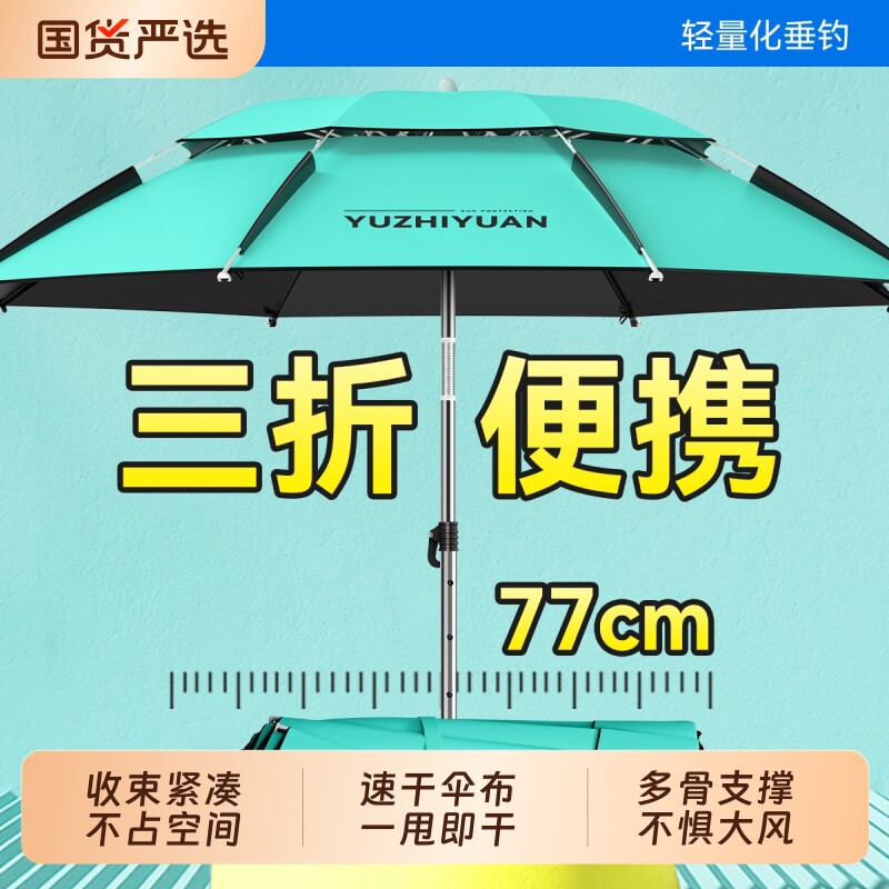 渔之源钓鱼伞三折叠钓伞2026新款图片
