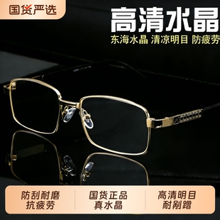 高档天然水晶玻璃老花镜男老人老花眼镜女高清男士耐磨老光镜正品