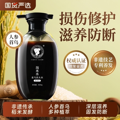 【乌黑柔顺亮泽】人参首乌洗发水