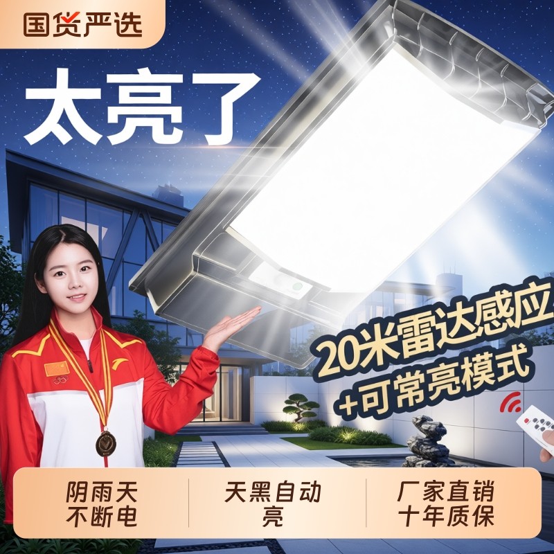 太阳能户外灯2025新款家用庭院灯照明灯防水感应新型农村强光路灯