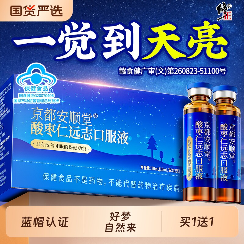 修正酸枣仁口服液助睡眠图片