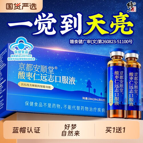修正酸枣仁口服液助睡眠
