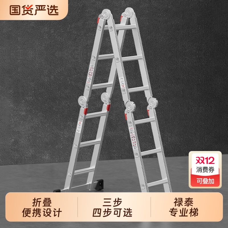 禄泰多功能折叠加厚铝合金升降工程人字梯梯子家用伸缩楼梯加粗款