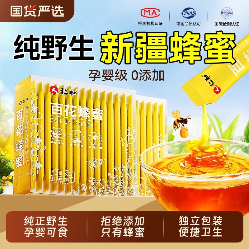 蜂蜜小包装纯正天然野生百花蜂蜜独立包装孕妇正品官方旗舰便携装