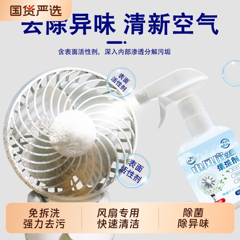 免拆洗风扇清洁剂除异味空调清洗剂去灰尘排风扇去污渍