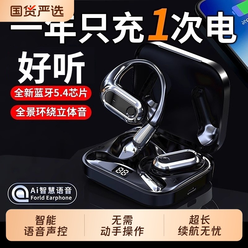 柏林音效蓝牙耳机挂耳式智能语音声控降噪运动开放骨传导2025新款