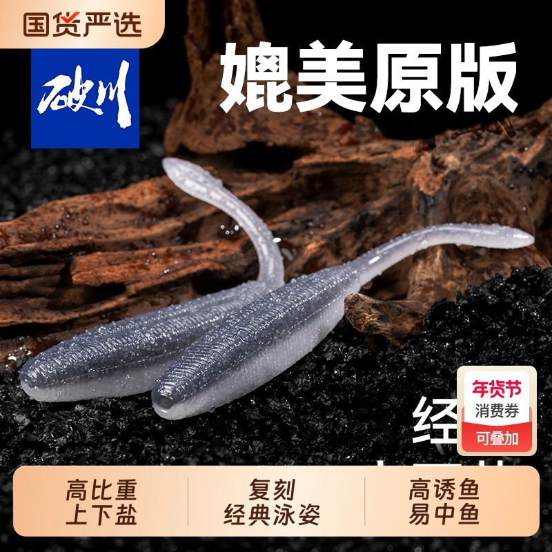 破川缓沉摆尾虫软饵无铅加盐高比重路亚仿生饵面条虫黑坑鲈鱼鳜鱼,户外/登山/野营/旅行用品,路亚饵,淘宝优惠券,粉丝福利购,淘宝优惠卷