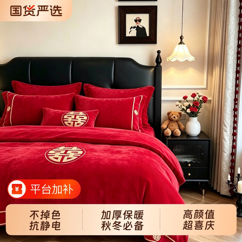 新中式牛奶绒加厚婚庆四件套珊瑚绒冬被套红色结婚喜被罩床上用品