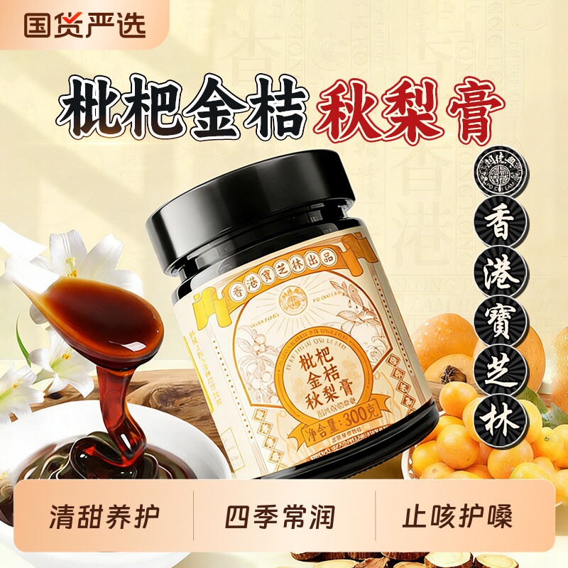关德鑫枇杷秋梨膏儿童无添加润肺化痰滋养干咳纯膏官方旗舰店正品