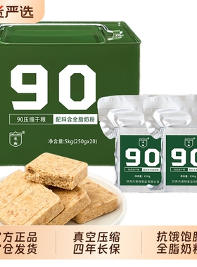 90压缩饼干正品旗舰店13干粮学生代餐抗饿应急储备食品粮保质期