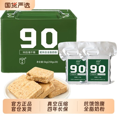 压缩饼干原味代餐|超1000次加购