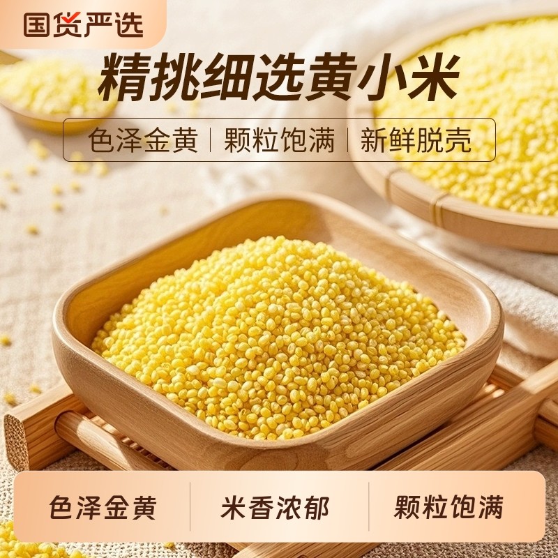 山西特产黄小米5斤装农家自种小米熬粥煲汤当季新米五谷杂粮小米