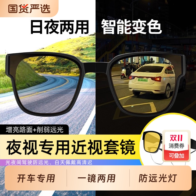 日夜两用驾驶防远光灯夜视镜眼镜男晚上夜间开车专用近视套镜墨镜