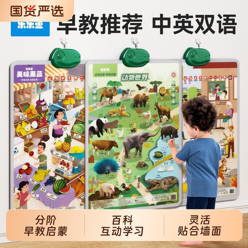 乐乐鱼有声早教挂图|千人加购