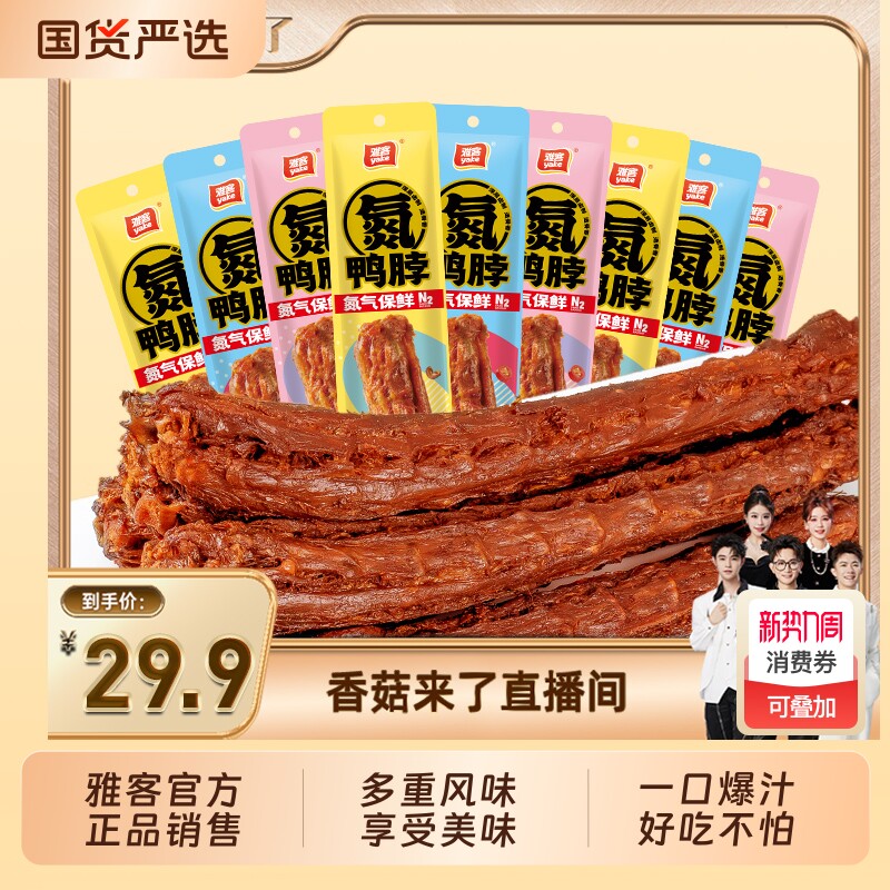 香菇雅客魔芋金钱肚素肉氮气鸭脖集锦口味零食魔芋爽麻酱味好吃