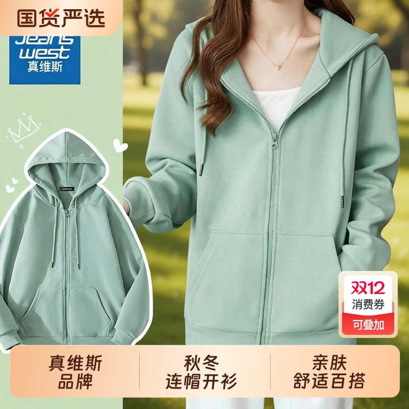 真维斯连帽卫衣女秋冬季宽松百搭运动开衫衣服潮流百搭休闲上衣