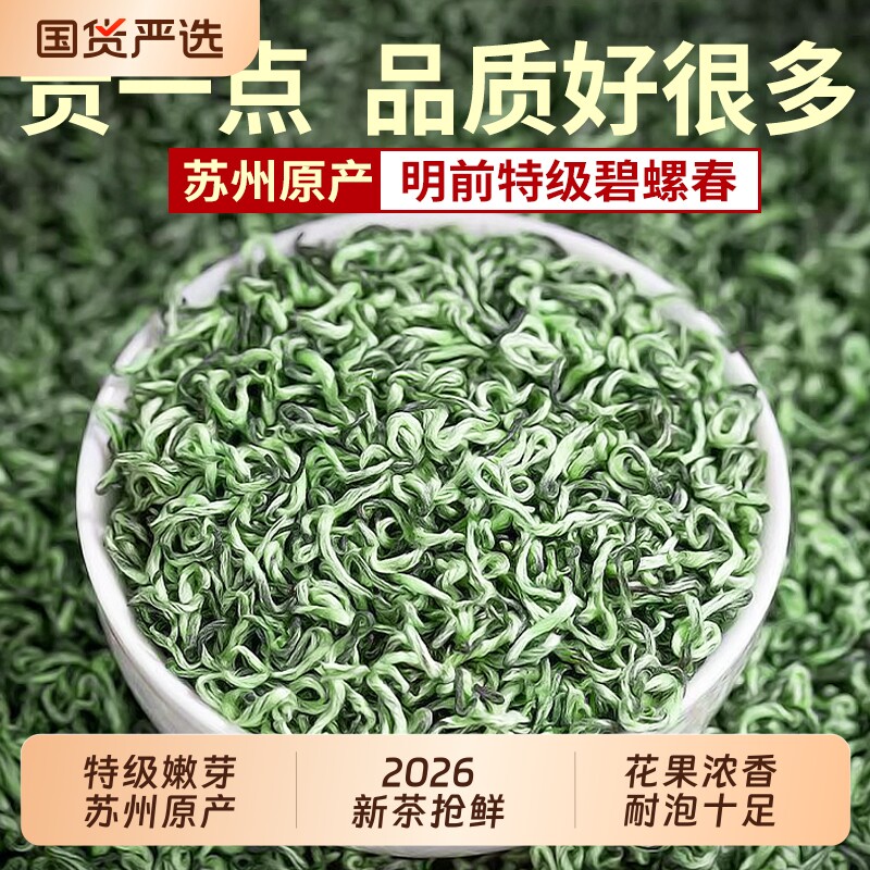 碧螺春2026新茶5A特级明前苏州绿茶嫩芽春茶散装茶叶炒青送礼袋装