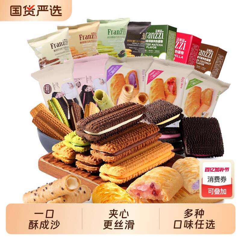 法丽兹夹心曲奇饼干休闲小零食抹茶巧克力味好吃的下午茶送女友