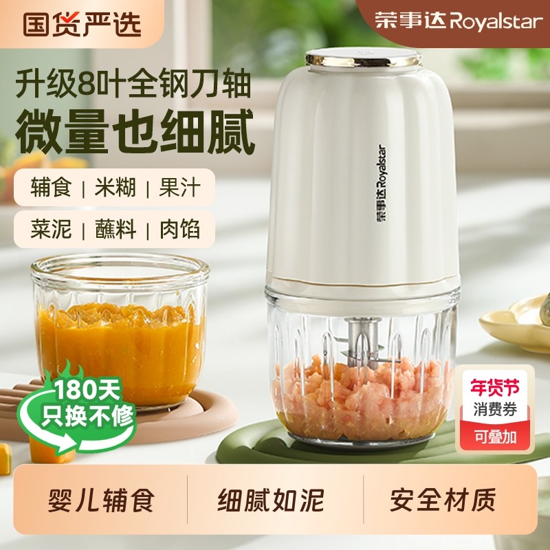 荣事达绞肉机辅食机家用小型料理机婴儿宝宝多功能电动玻璃不锈钢,厨房电器,绞肉/碎肉/绞菜机/佐料机,淘宝优惠券,粉丝福利购,淘宝优惠卷