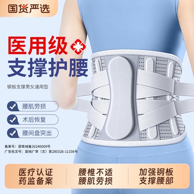 医用级】腰间盘突出支撑护腰带