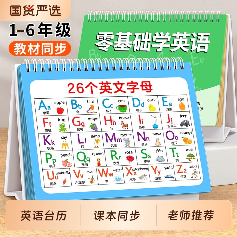 26个英文字母英语语法公式台历大全小学生单词数学卡片有声挂图