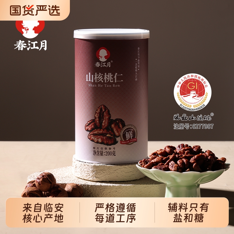 新货临安山核桃仁2025小核桃仁罐装200g孕妇坚果休闲零食健康