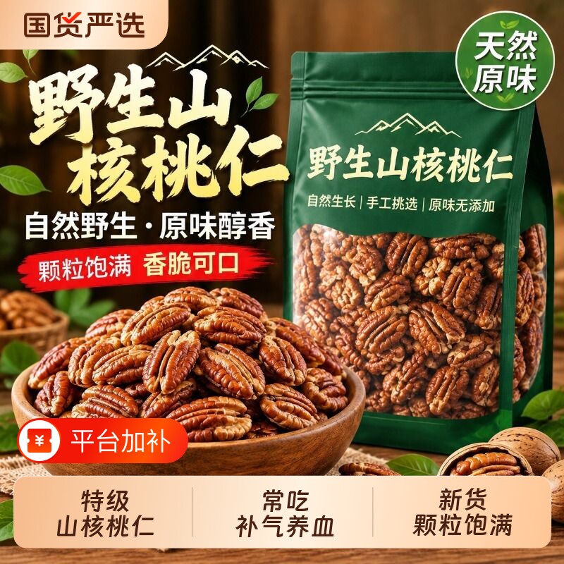 野生山核桃仁2026新货野生小核桃仁孕妇儿童坚果零食休闲食品新鲜