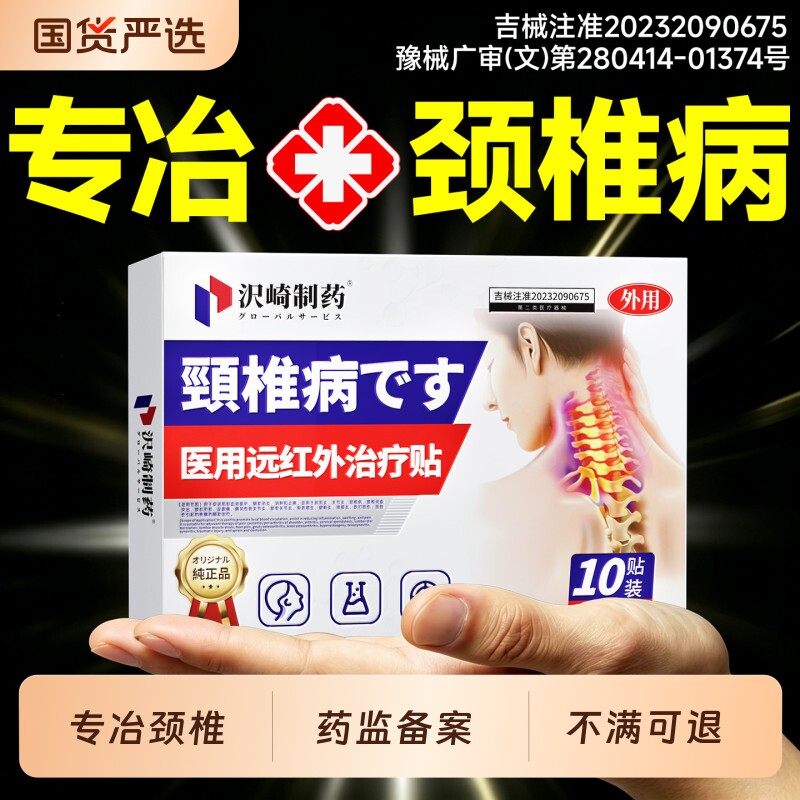 颈椎病专用贴膏脖子疼痛僵硬酸特压迫头晕神器治疗疏通热敷经络效