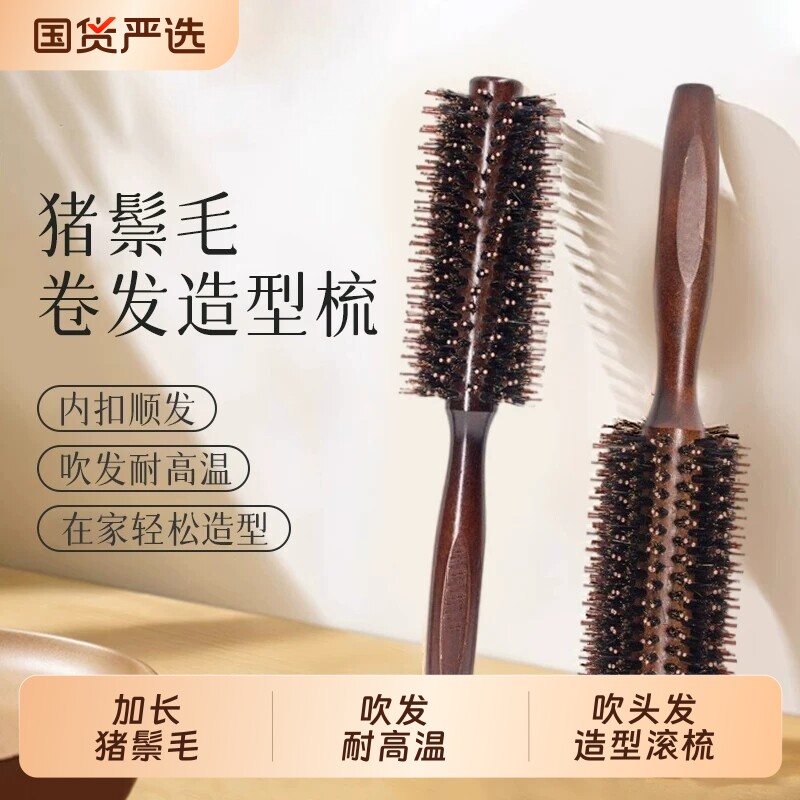 猪鬃毛滚梳卷发梳子女专用家用木圆滚筒吹头发蓬松剪发理发店造型