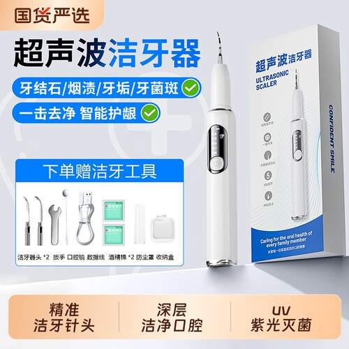 【热销爆款】一次去净十年牙石