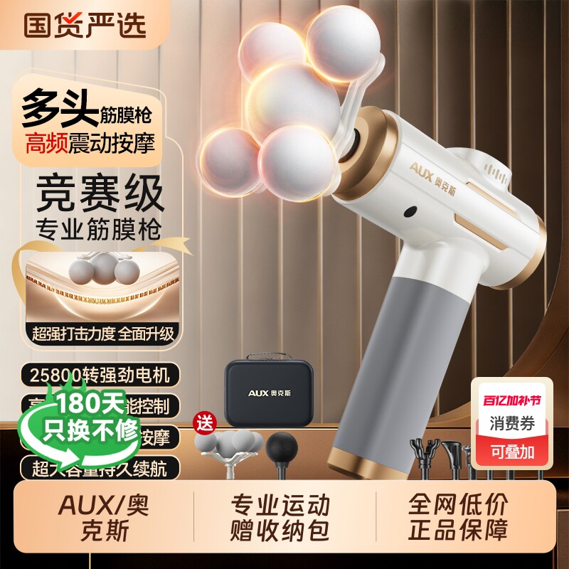 AUX/奥克斯筋膜枪肌肉放松按摩器肌膜枪颈膜抢男女电动静音专业级